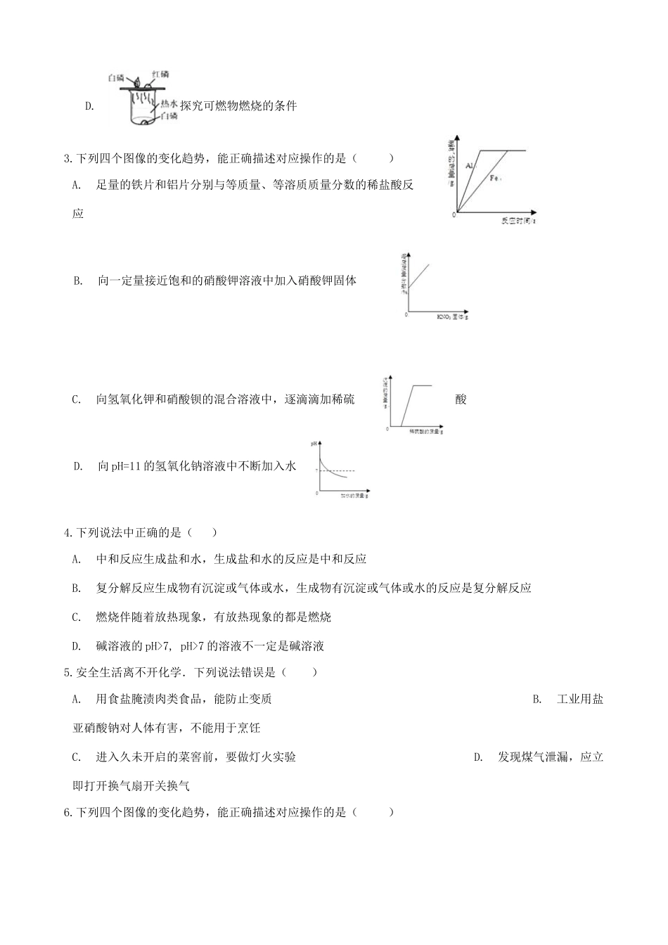 九年级化学上册 第七单元 燃料及其利用 71 燃烧和灭火 竞赛辅导题(新版)新人教版试卷_第2页