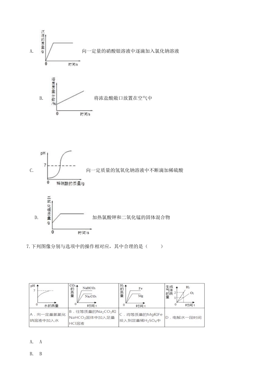 九年级化学上册 第七单元 燃料及其利用 71 燃烧和灭火 竞赛辅导题(新版)新人教版试卷_第3页