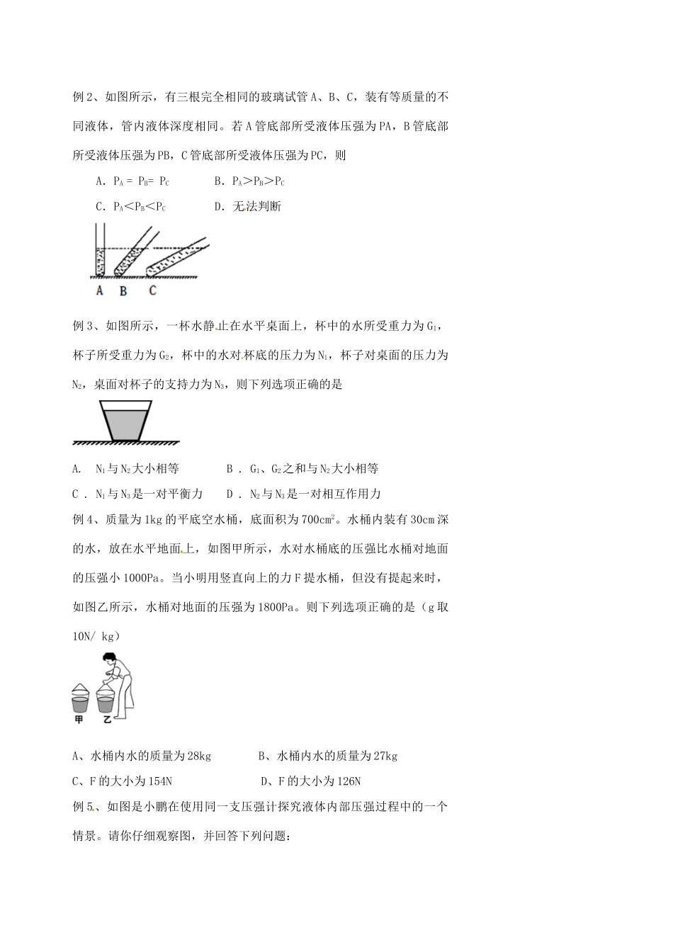 中考物理冲刺复习 压强和浮力 专题2 液体压强训练试卷_第2页