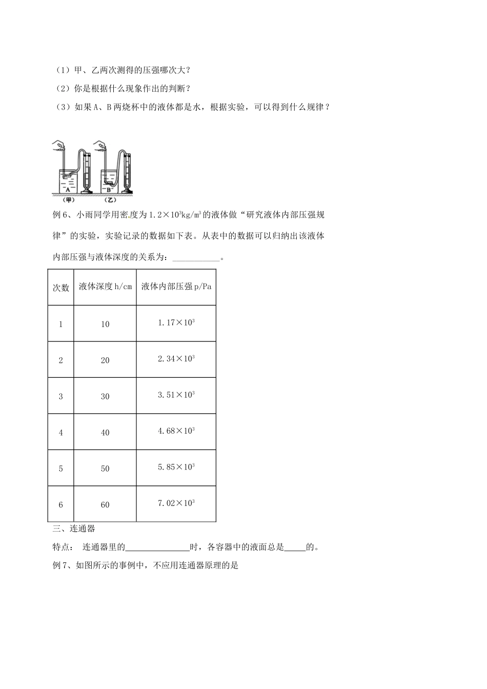 中考物理冲刺复习 压强和浮力 专题2 液体压强训练试卷_第3页