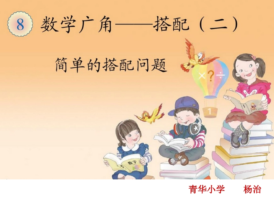 人教2011版小学数学三年级人教版三年级下数学广角搭配二_第1页