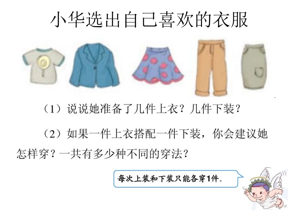 人教2011版小学数学三年级人教版三年级下数学广角搭配二_第3页