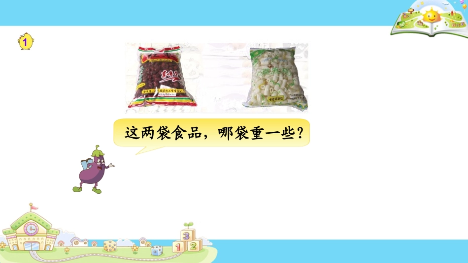 1.认识千克_第2页