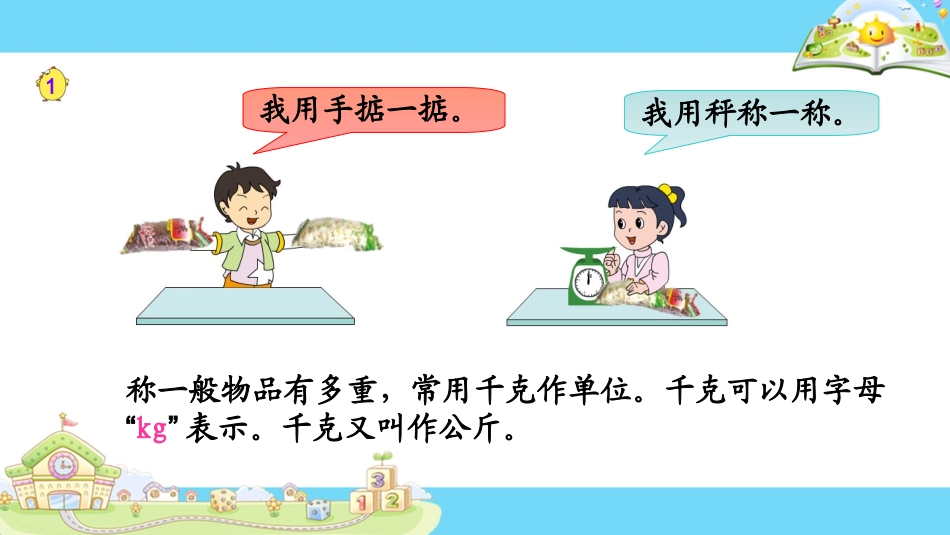 1.认识千克_第3页