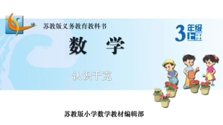 1.认识千克