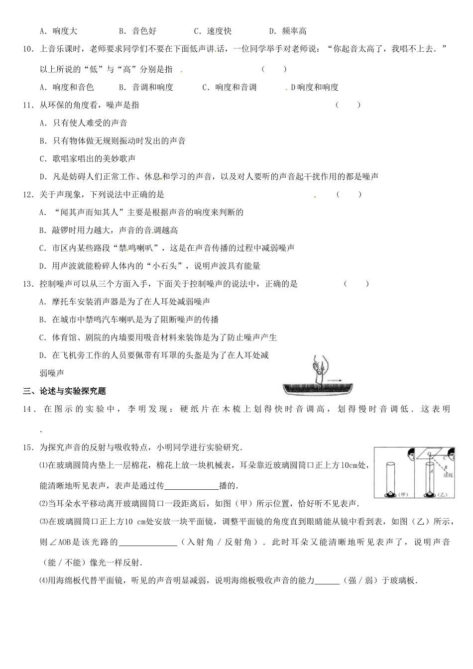 中考物理复习指南 第一单元 声现象试卷_第2页