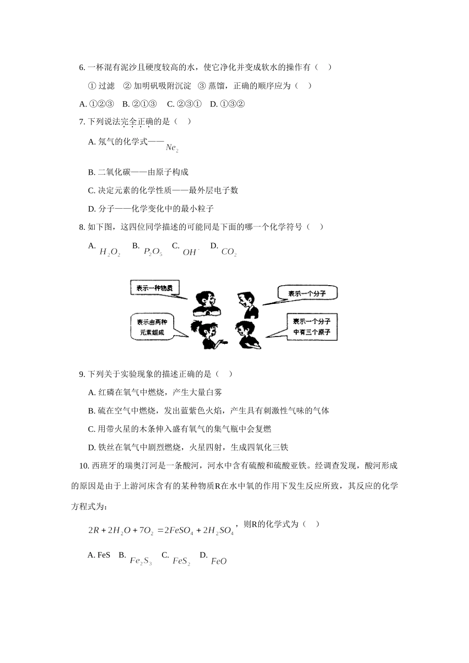 九年级化学期中试卷人教实验版试卷_第2页