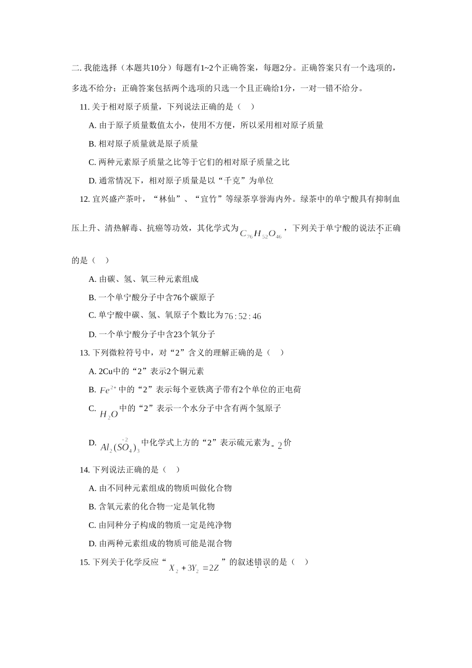 九年级化学期中试卷人教实验版试卷_第3页