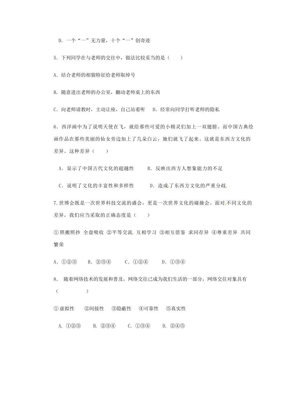 内蒙古乌海市八年级政治第二次月考试题(无答案) 试题_第2页