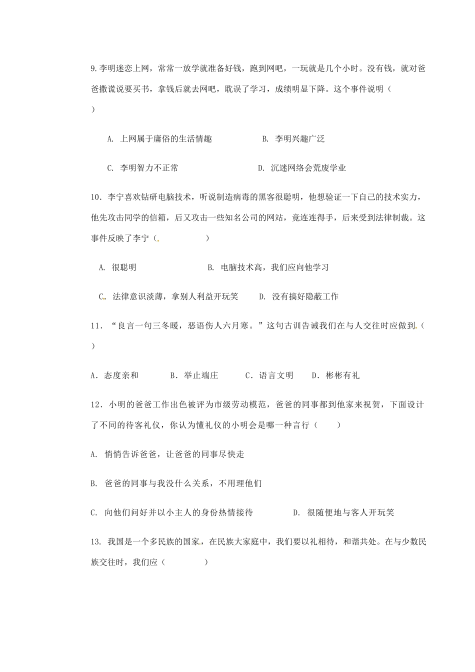 内蒙古乌海市八年级政治第二次月考试题(无答案) 试题_第3页