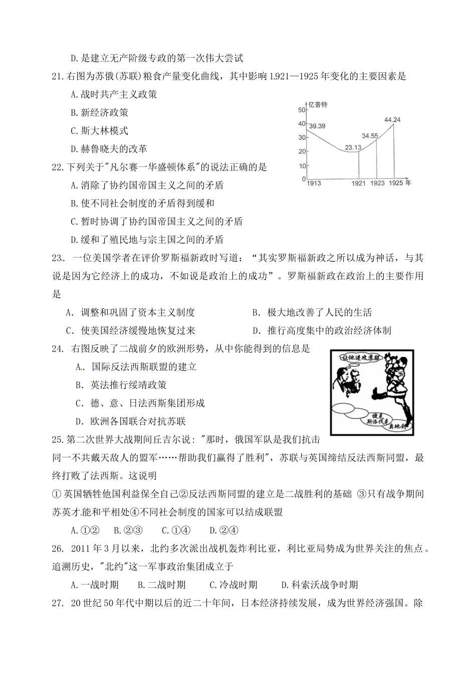 九年级历史级新课结束调研联考试卷 北师大版试卷_第2页