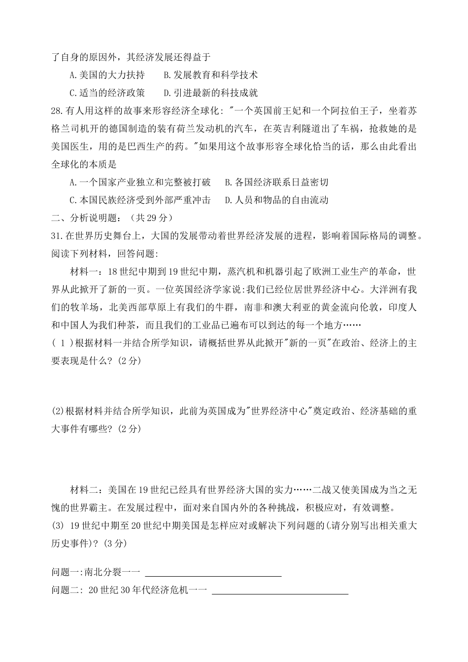 九年级历史级新课结束调研联考试卷 北师大版试卷_第3页