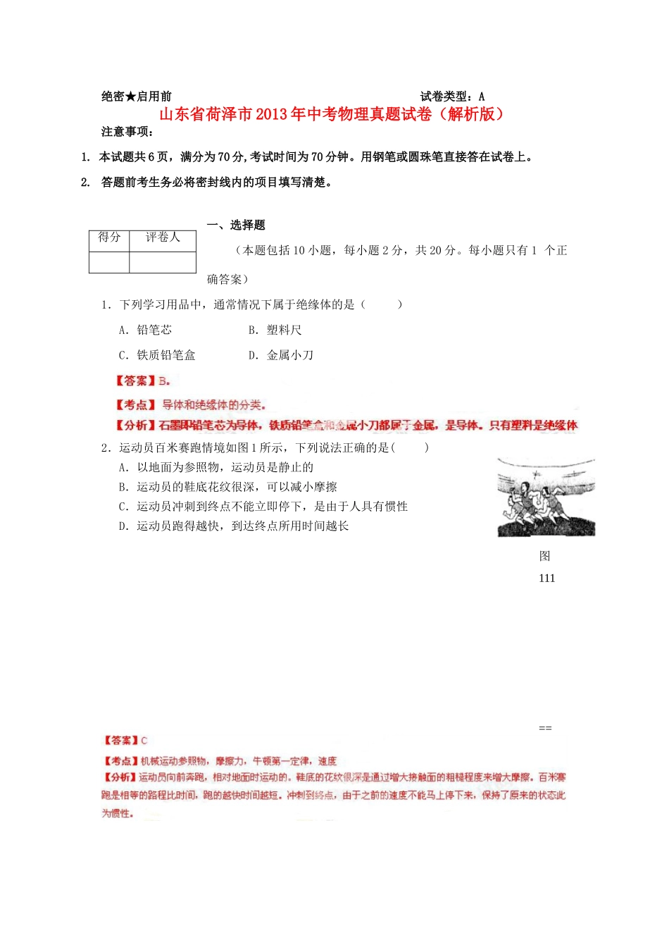 中考物理真题试卷(解析版)试卷(00001)_第1页