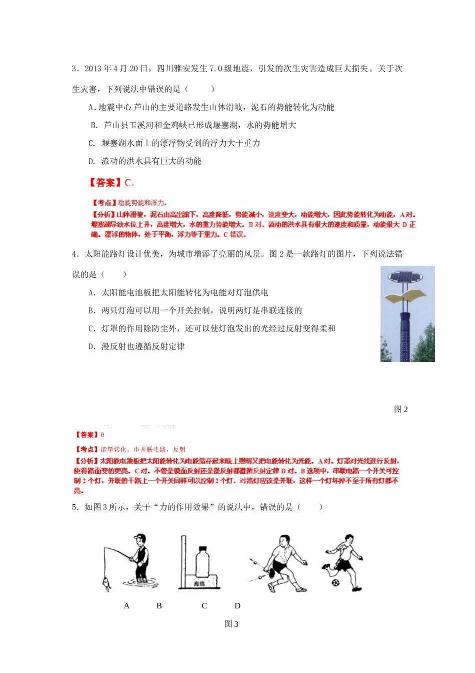 中考物理真题试卷(解析版)试卷(00001)_第2页