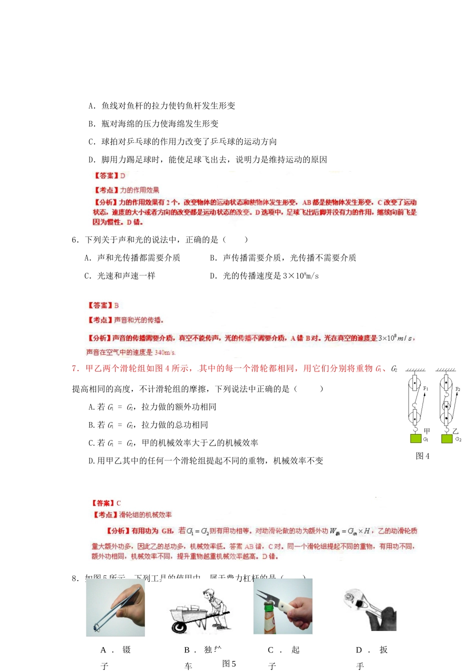 中考物理真题试卷(解析版)试卷(00001)_第3页