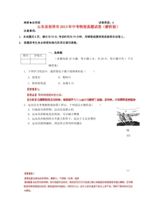 中考物理真题试卷(解析版)试卷(00001)