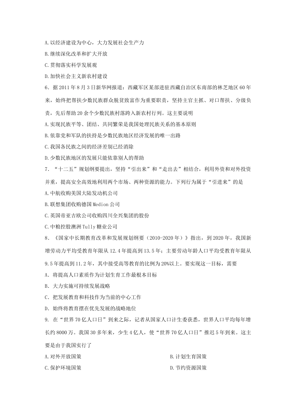 九年九年级政治期末考试试卷 人教新课标版试卷_第2页