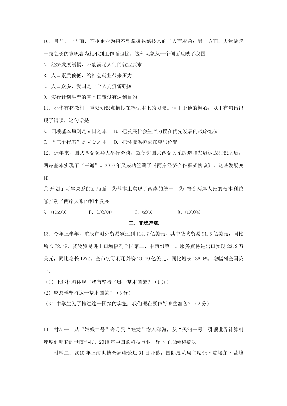 九年九年级政治期末考试试卷 人教新课标版试卷_第3页