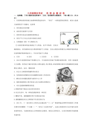 九年九年级政治期末考试试卷 人教新课标版试卷