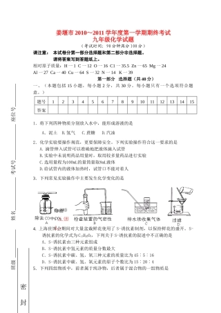 九年级化学第一学期期终考试 沪教版试卷