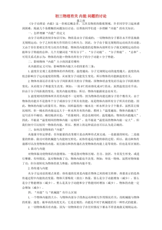 初三物理有关 内能 问题的讨论 专题辅导 不分版本 试题