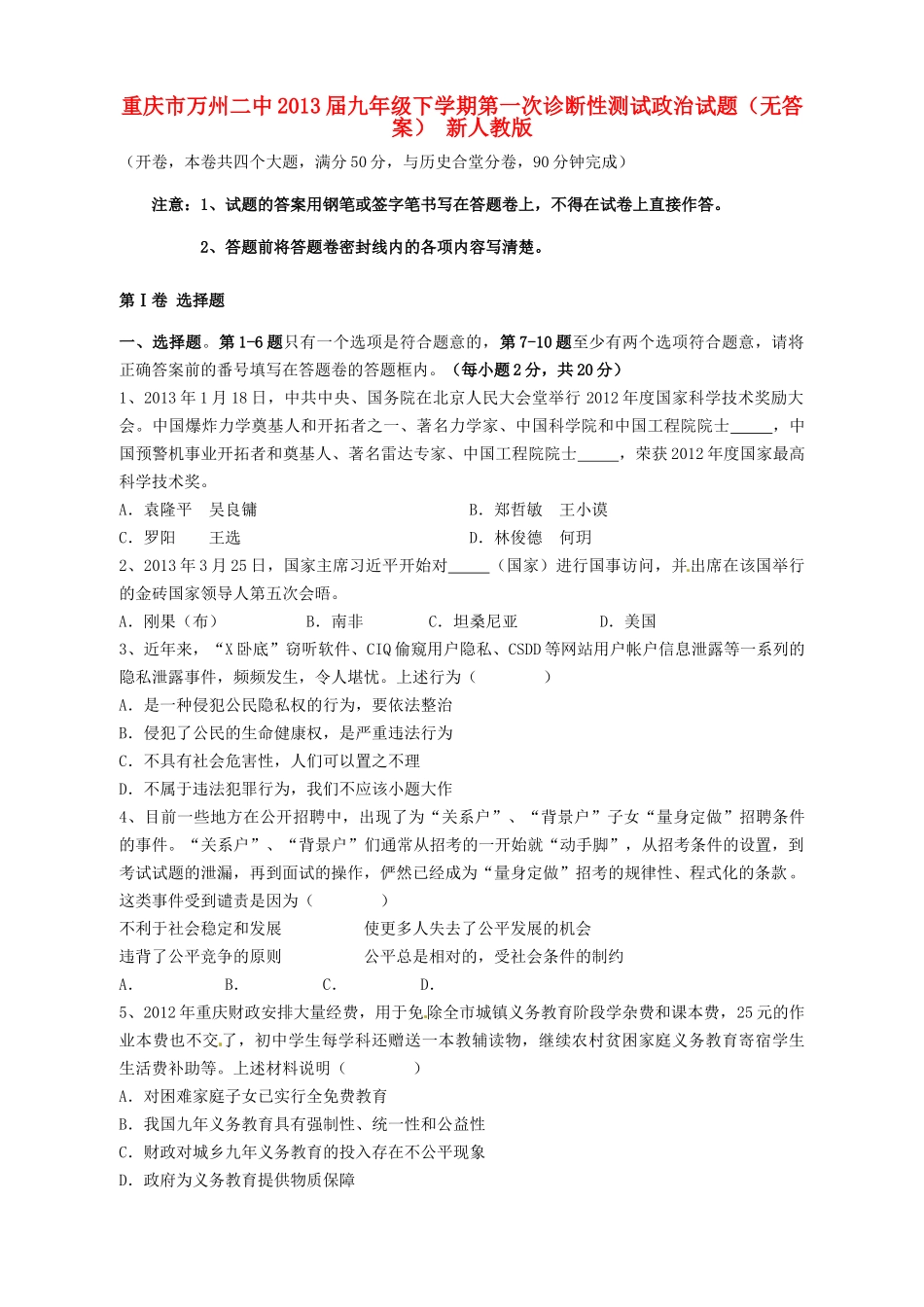 九年级政治下学期第一次诊断性测试试卷 新人教版试卷_第1页