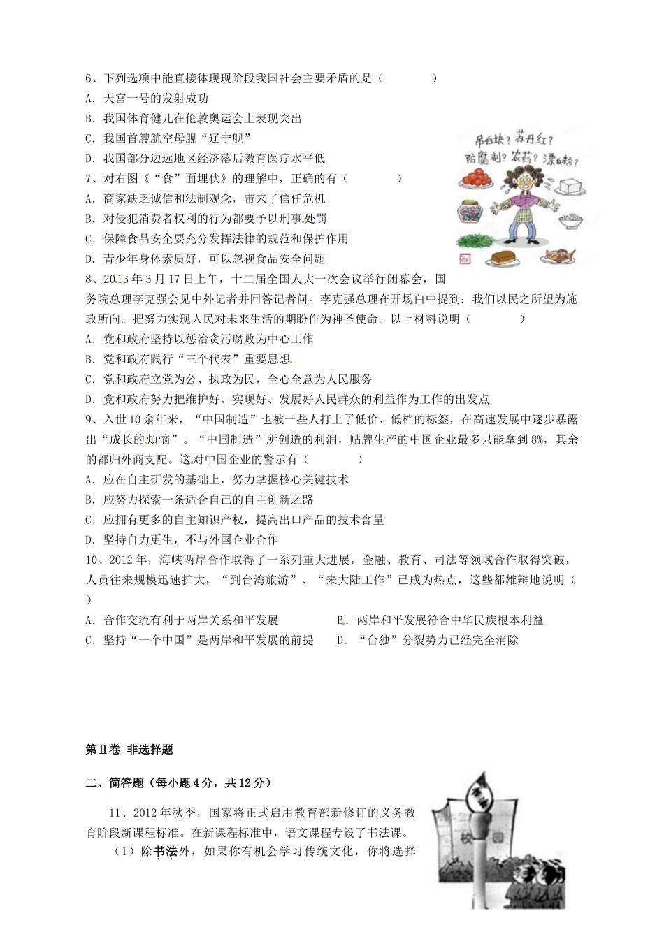 九年级政治下学期第一次诊断性测试试卷 新人教版试卷_第2页