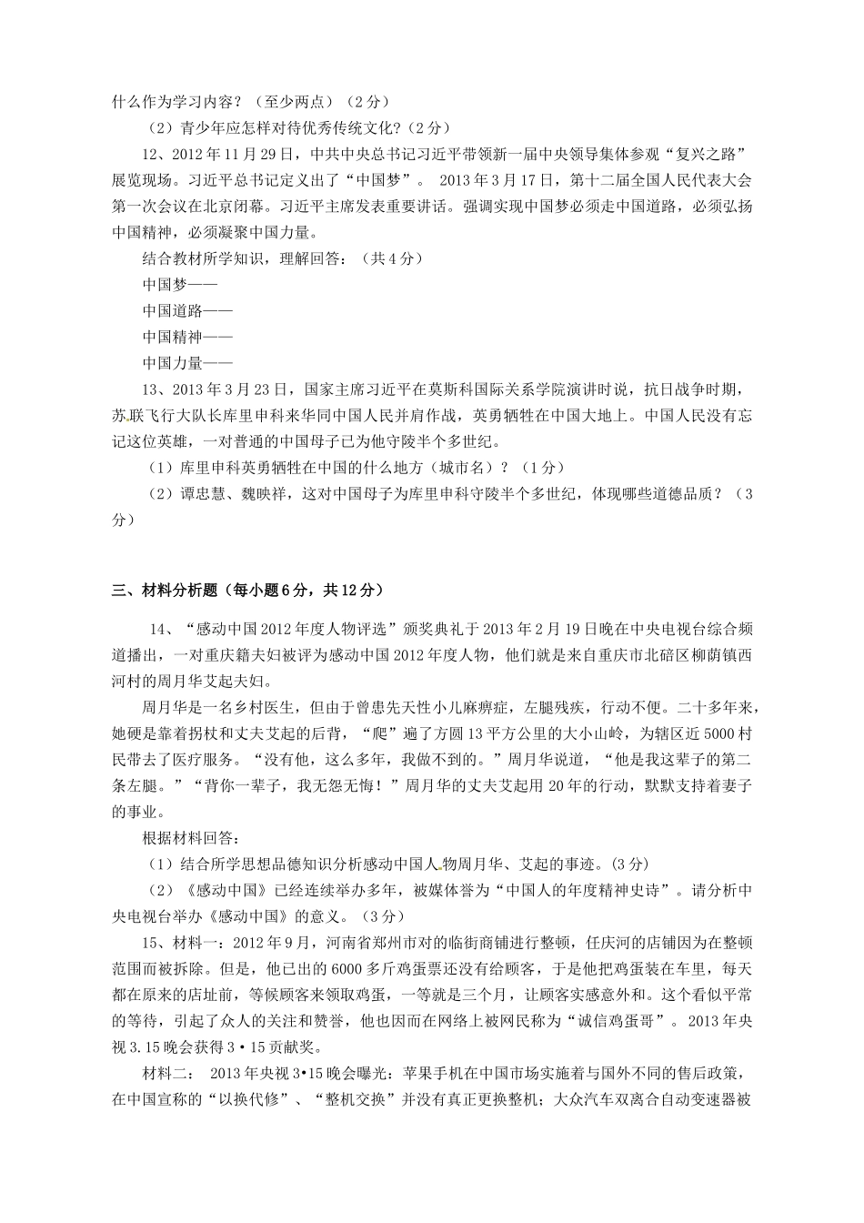 九年级政治下学期第一次诊断性测试试卷 新人教版试卷_第3页