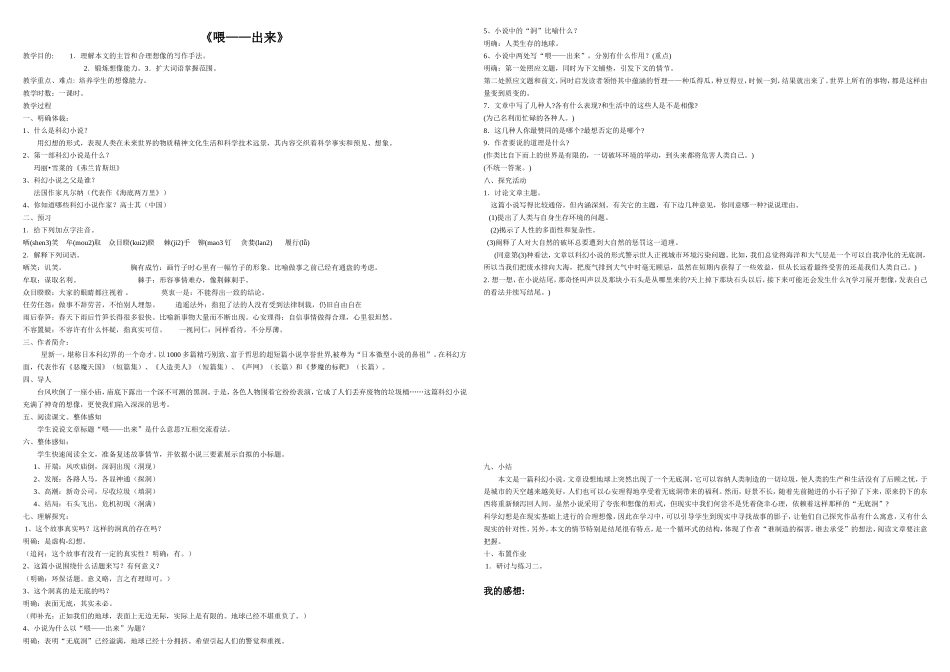 15-喂---出来_第1页