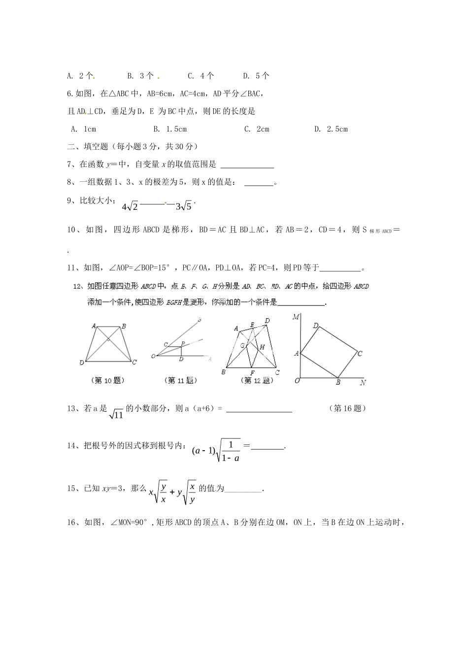 九年级数学上学期第一次学业水平测试试卷 新人教版试卷_第2页