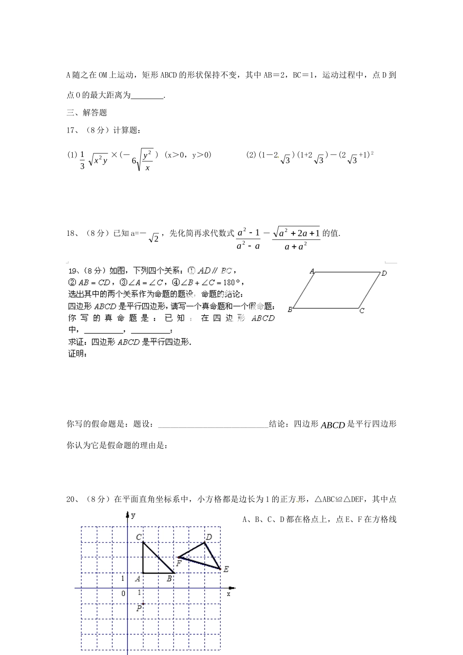 九年级数学上学期第一次学业水平测试试卷 新人教版试卷_第3页