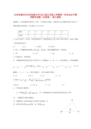 九年级数学上学期第一次学业水平测试试卷 新人教版试卷