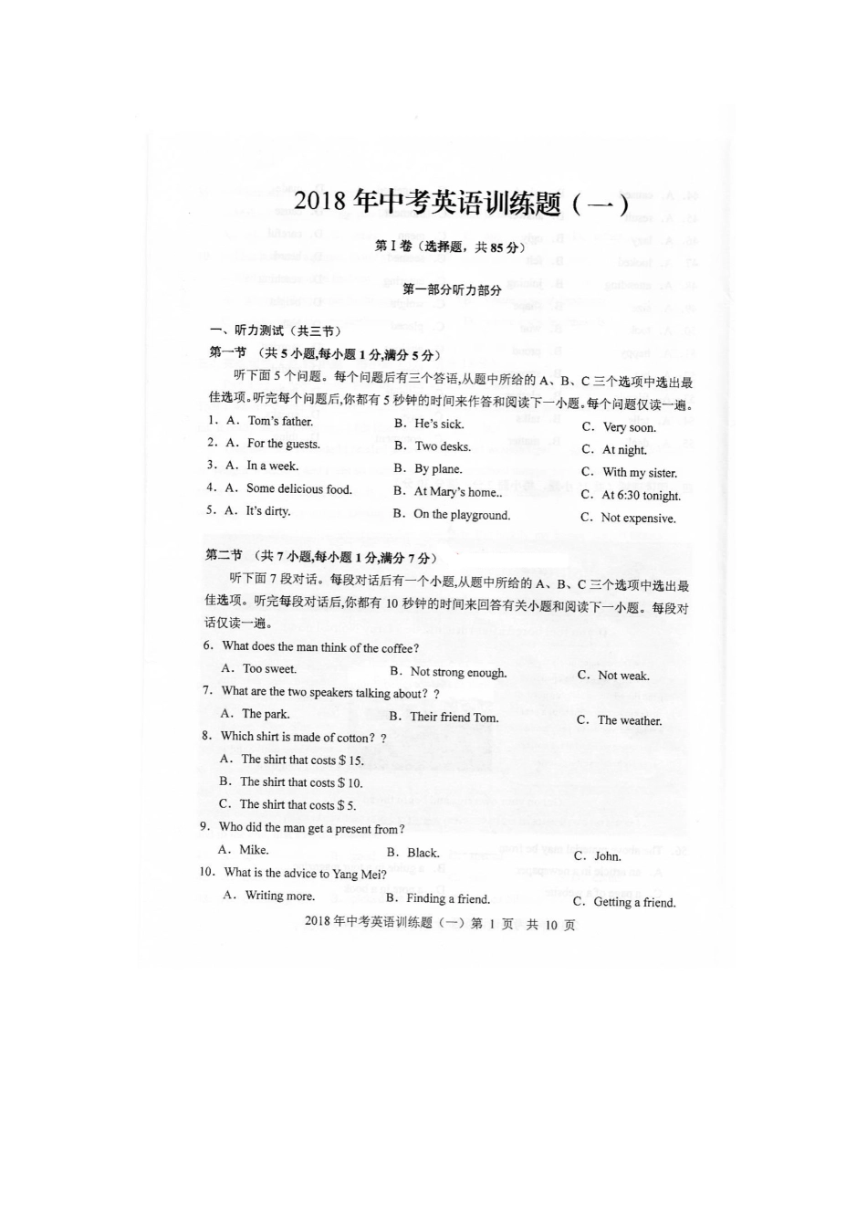 中考英语训练题(一)(pdf)试卷_第1页