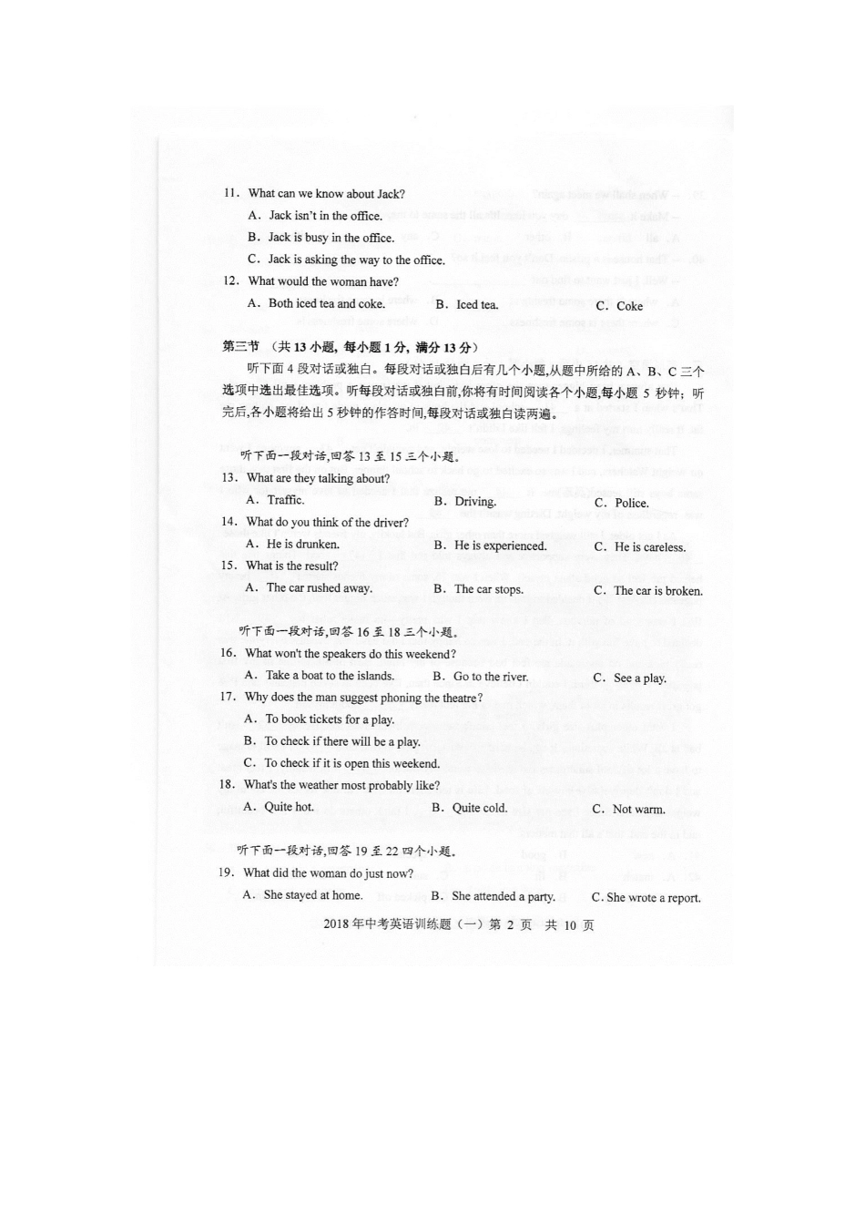 中考英语训练题(一)(pdf)试卷_第2页