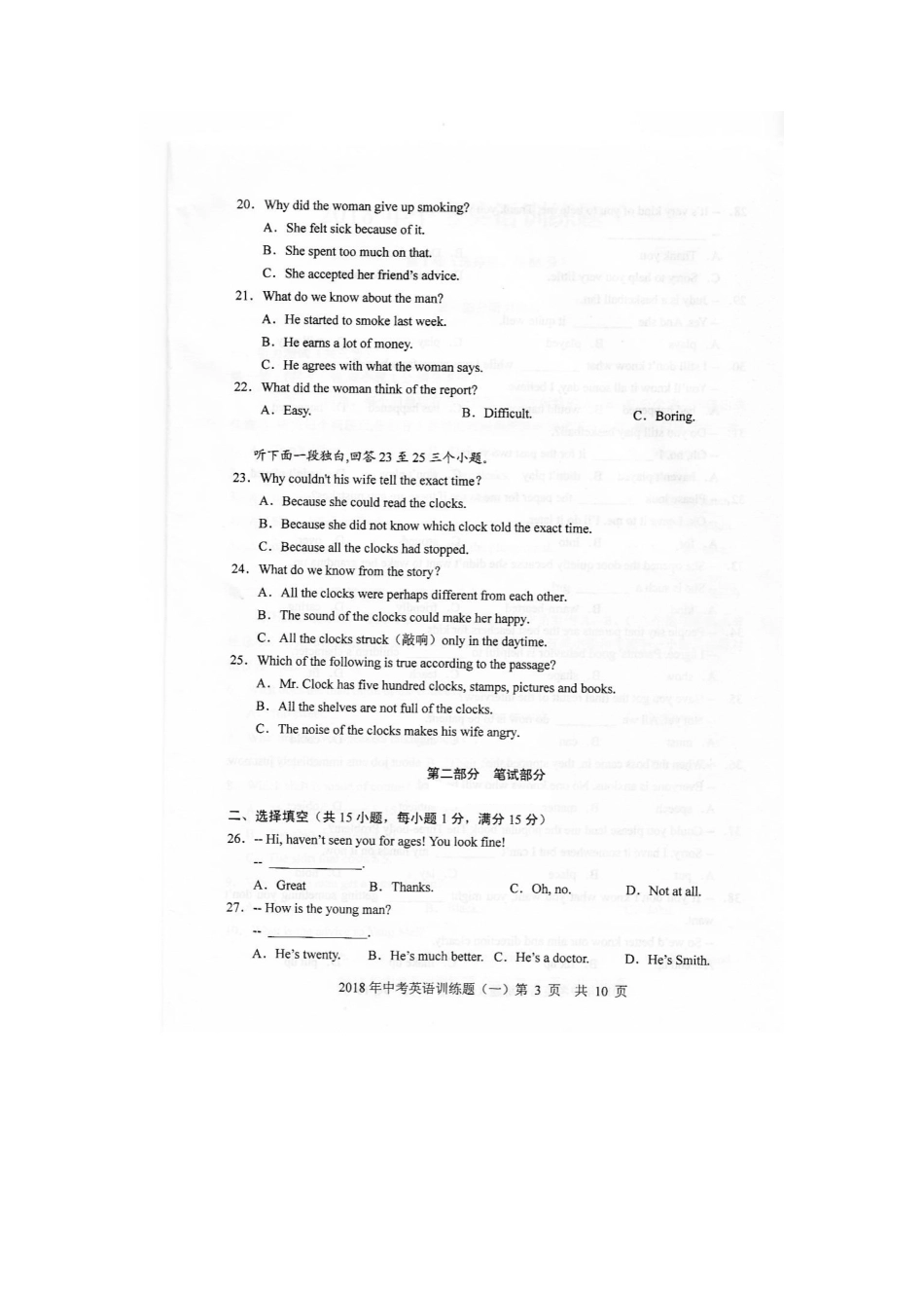 中考英语训练题(一)(pdf)试卷_第3页