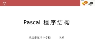 4.1.4剖析编制计算机程序解决问题的过程