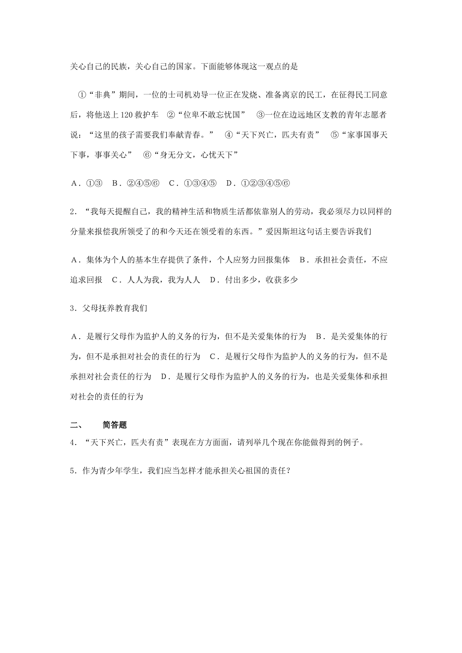 九年级政治全册 第二课 第二框 承担对社会的责任习题1 新人教版试卷_第2页