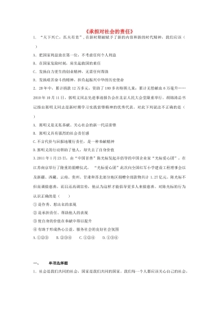 九年级政治全册 第二课 第二框 承担对社会的责任习题1 新人教版试卷