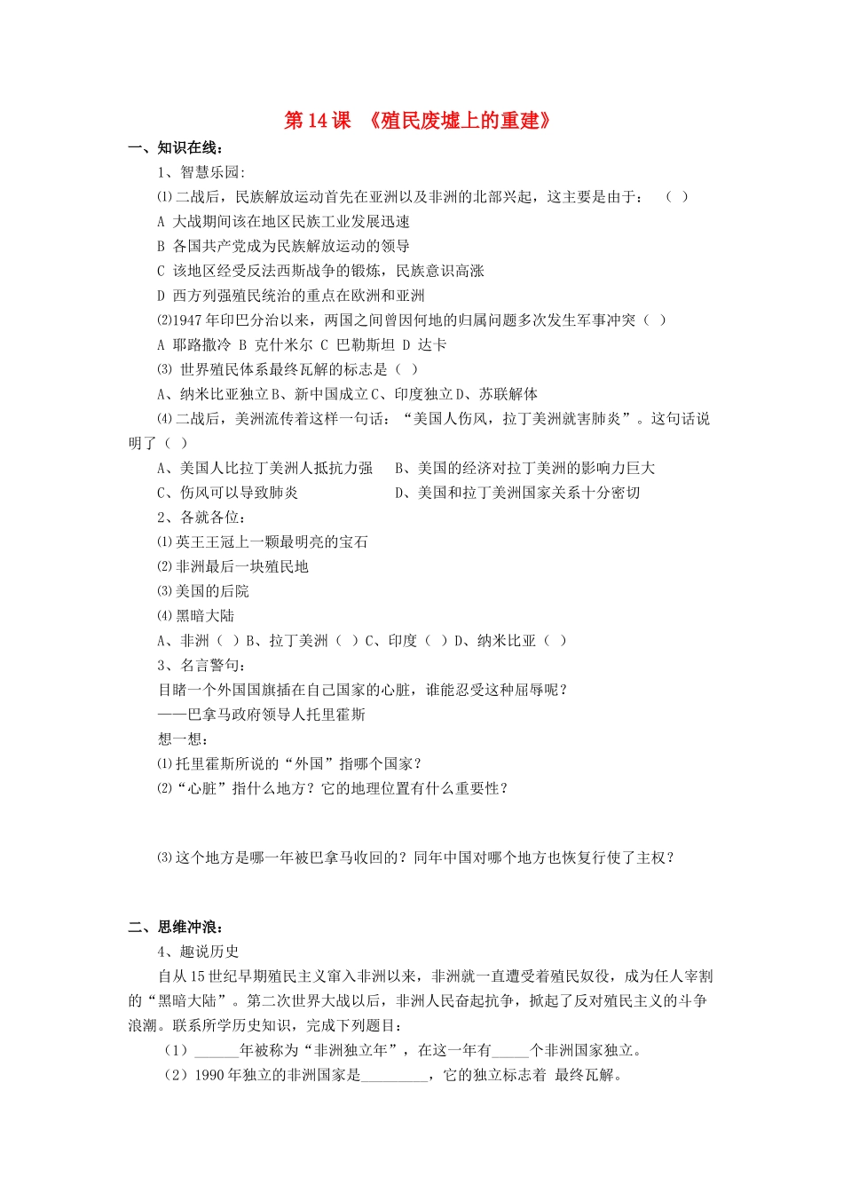 九年级历史下册 第14课 殖民废墟上的重建习题北师大版试卷_第1页