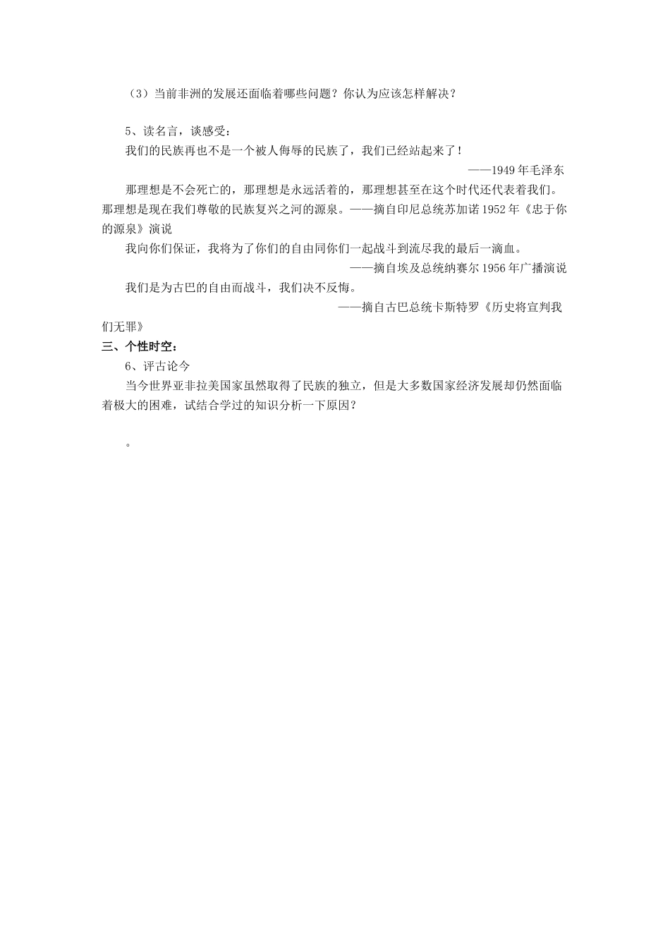 九年级历史下册 第14课 殖民废墟上的重建习题北师大版试卷_第2页
