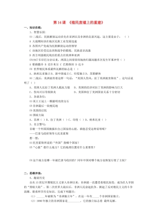 九年级历史下册 第14课 殖民废墟上的重建习题北师大版试卷