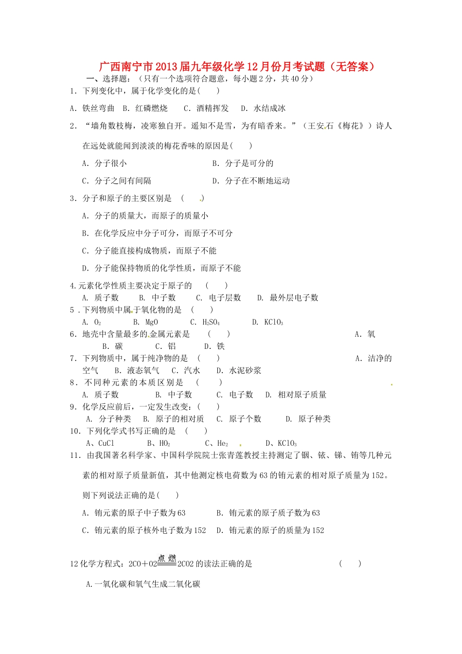 九年级化学12月份月考试卷试卷_第1页