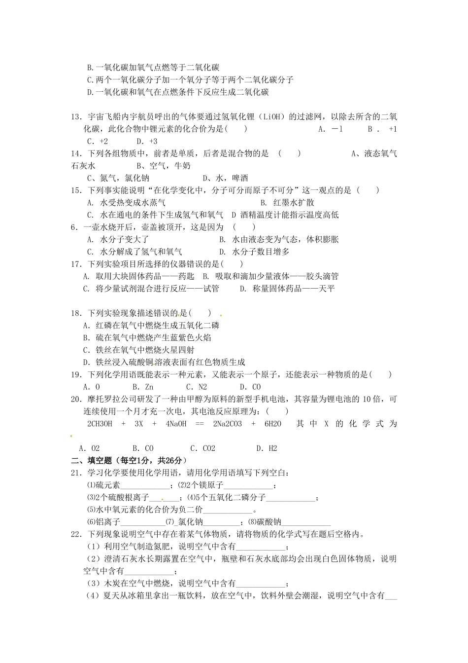 九年级化学12月份月考试卷试卷_第2页