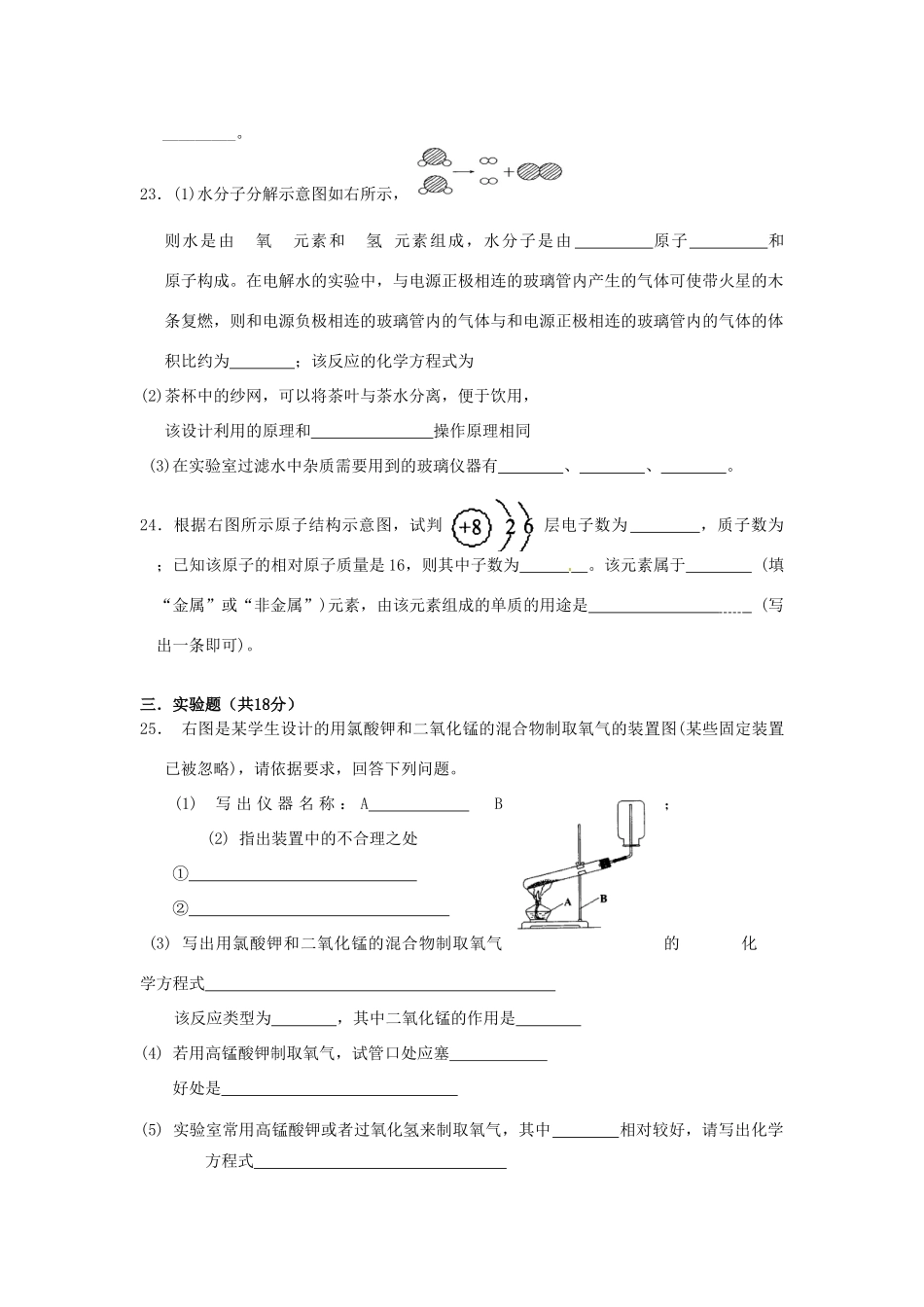 九年级化学12月份月考试卷试卷_第3页