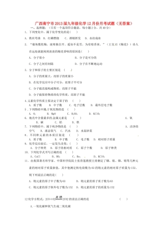 九年级化学12月份月考试卷试卷
