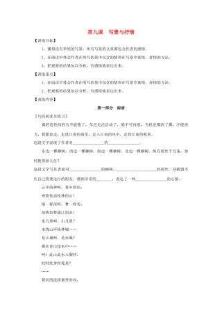 中考语文读写一体作文训练题 4写景与抒情试卷