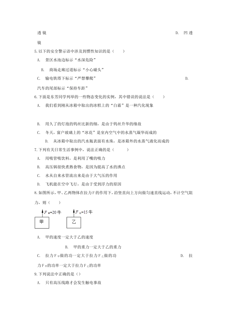 中考物理模拟试卷1试卷(00002)_第2页