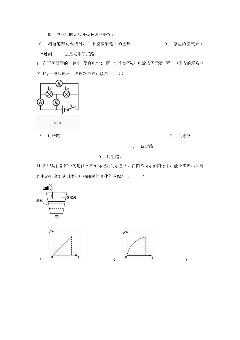 中考物理模拟试卷1试卷(00002)_第3页