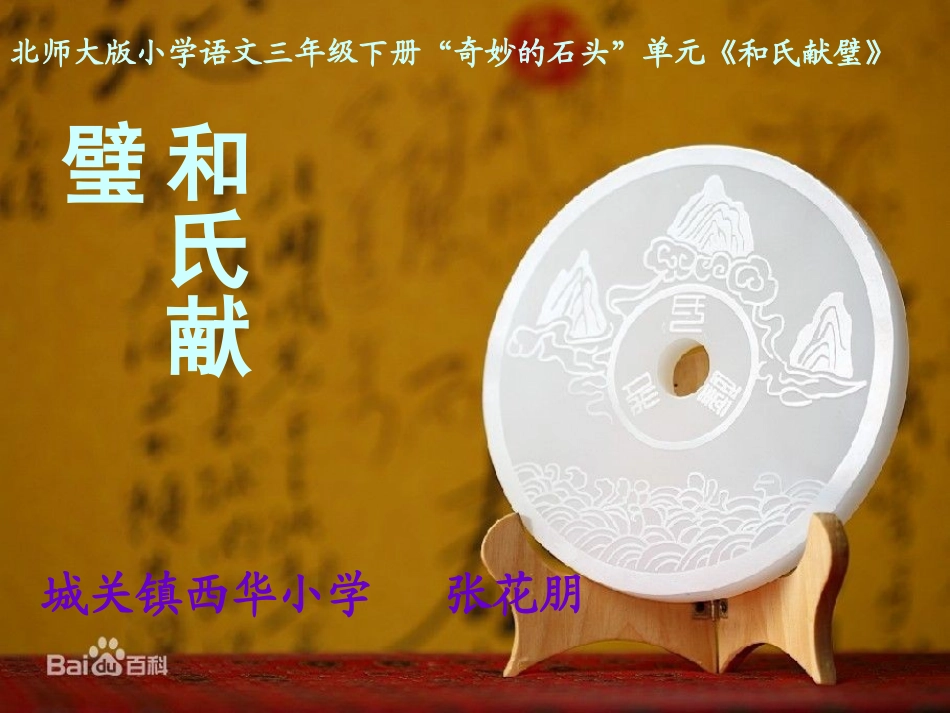 和氏献璧课件_第2页