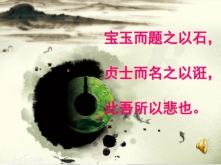 和氏献璧课件